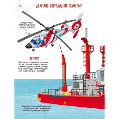 Книга Гігантські машини