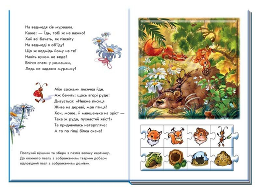 Книга Звірята. Велика книга пазлів
