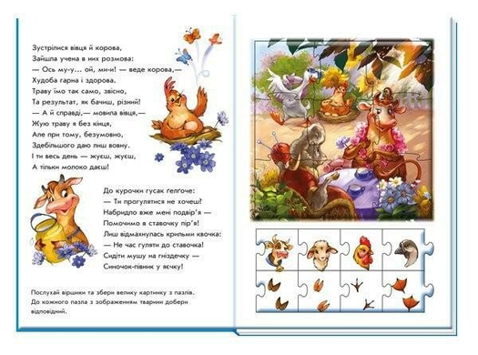 Книга Звірята. Велика книга пазлів