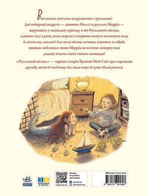 Книга Русальний місяць