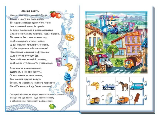 Книга Машини. Велика книга пазлів