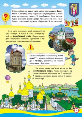 Мандруємо Україною