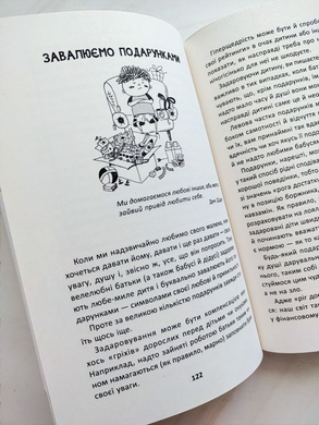 Книга Як ми псуємо наших дітей і як припинити це робити