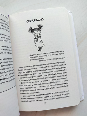 Книга Як ми псуємо наших дітей і як припинити це робити