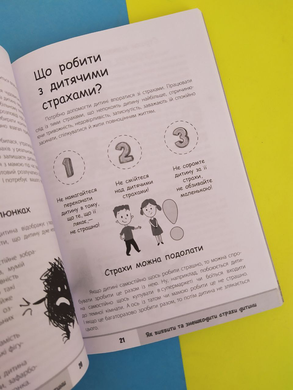Зрозумій мене! Секрети розшифровування дитячої поведінки