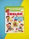 ІЛЮСТРОВАНИЙ СЛОВНИК ENGLISH
