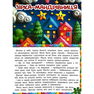 Книга Кошик добрих казок