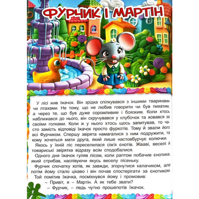 Книга Кошик добрих казок