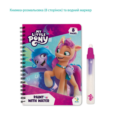 Книжка-розмальовка My Little Pony