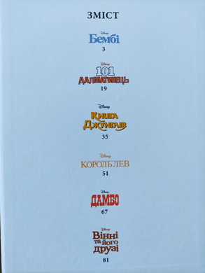Disney. Колекція казок. Подарункова книга
