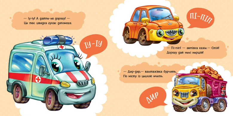 Моя перша книжка Перші звуки