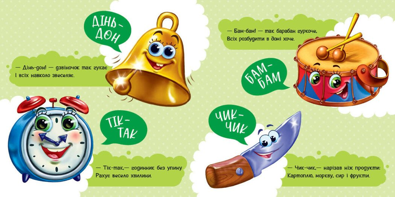 Моя перша книжка Перші звуки