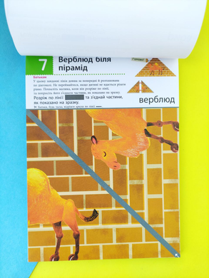 Нумо вирізати! Дивовижні тварини. KUMON