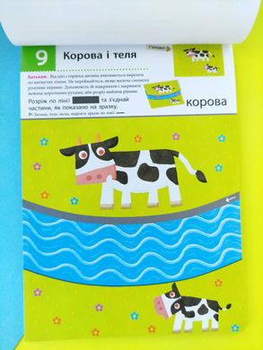 Нумо вирізати! Дивовижні тварини. KUMON