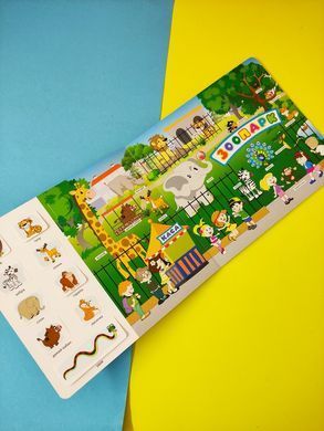 Книжка з віконцями. Зазирни у віконце. Зоопарк. 50 віконець