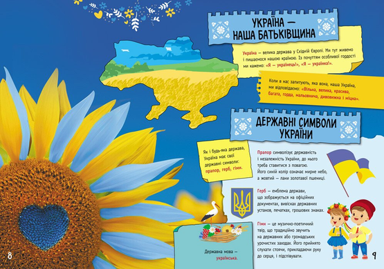 Книга Велика книга про Україну дітям