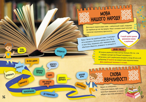 Книга Велика книга про Україну дітям