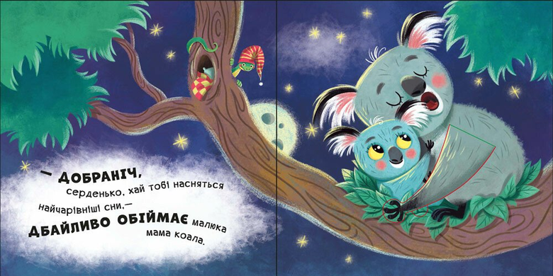 Книга Обіймашки (українською мовою)